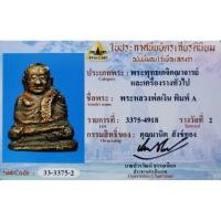 ราคา พระรูปหล่อโบราณหลวงพ่อเงินพพุทธโชติ (42022661436)
