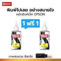 ราคา 1แถม1 Compute 120cc น้ำหมึกเติม สำหรับ Canon 810 / 811 / 740 / 741 / 88 / 98 สีดำ (ฺBK) เติมแท็งค์ (7750165516)