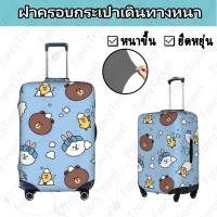 ราคา Fancytravel Line Friends ผ้าคลุมกระเป๋าเดินทาง กระเป๋าเดินทาง ผ้ายึดได้เยอะ กันฝุ่น กันรอย สวมใส่ได้ ข้น 18/20/22/24/26/28/32นิ้ว (24782390722)