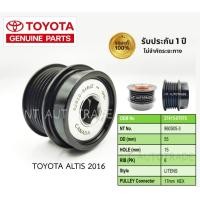 ราคา พูเล่ย์ไดชาร์จ TOYOTA ALITIS 2016 (6PK) (ของแท้) (27974759156)