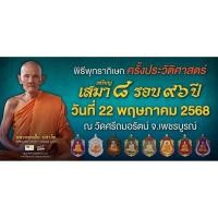 ราคา เหรียญเสมา 8 รอบ หลวงปู่ฝั้น ปสาโท เนื้อทองแดง ลงยา (41302289719)