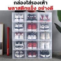ราคา พลาสติกหนา‼️ กล่องใส่รองเท้า ขนาดใหญ่ ใส่เบอร์ 44 ได้ กล่องรองเท้าพลาสติกแข็ง สีใส สีดำ (10459360259)