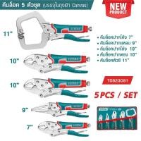 ราคา คีมล็อค 5 ตัวชุด TOTAL (คีมล็อคตัวซี คีมล็อคปากตรง คีมล็อคปากโค้ง คีมล็อคปากแหลม) รุ่น TOS23091 (28363523518)