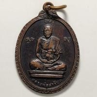 ราคา เหรียญหลวงพ่อสารันต์ วัดดงน้อย จ.ลพบุรี เนื้อทองแดง (19636760568)