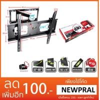 ราคา PK ขายึดจอ LCD/LED TV SONICA SC-150 รับนน.ได้ 45กก. 32"-65" ยืดได้ ติดผนัง - สีดำ - Black (910534736)