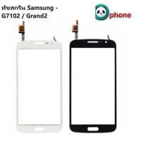ราคา ทัชสกรีน Samsung - G7102 / Grand2 （แท้+คุณภาพสูง） (6201791938)