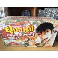 ราคา หนังสือการ์ตูน ยุทธภูมิกระเพาะเหล็ก ในกล่องสะสม หนังสือส่วนใหญ่อยู่ในซีนสภาพดี มีเล่มเหลืองบางเล่ม (40616733812)