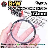 ราคา B+W 72mm 010 UV HAZE MEC NANO มือสอง (25597116497)
