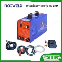 ราคา ROTWELD เครื่องเชื่อมอาร์กอน ตู้เชื่อมอาร์กอน รุ่น TIG-200A (7834884653)