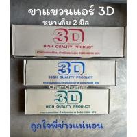 ราคา ขาแขวนคอยล์ร้อนแอร์ 3D แบบหนา ขาแขวนแอร์ ขนาด 45/50/60ซม. (24644230132)