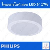 ราคา Philips ดาวน์ไลท์ LED 59472 MESON150 17วัตต์ 6นิ้ว Day / Cool / Warm (25416190705)