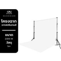 ราคา โครงฉาก ขนาด 2.8X4 เมตร สตูดิโอ Background light stand series 2.8X4M (7486985480)