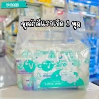 ราคา V care วีแคร์ ชุดสำลีสำหรับเด็กทารก (3089160724)
