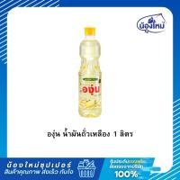 ราคา องุ่น น้ำมัน ถั่วเหลือง 1 ลิตร (40407166223)
