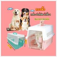 ราคา MI กรงหิ้ว กรงเดินทาง กล่องใส่สัตว์เลี้ยง กรงแมวกล่องใส่สัตว์เลี้ยงเดินทาง สำหรับสุนัขและแมว Dogbox (24150353166)