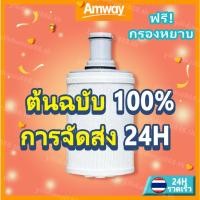 ราคา 100%ต้นฉบับของแท้ ของแท้ Espring Amway ผลิตภัณฑ์ไส้กรองแอมเวย์ ไส้กรองน้ํา amway ไส้กรอง espring (27900178417)
