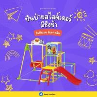 ราคา ปีนป่ายสไลด์เดอร์ มีชิงช้า อันปังแมน สีแดงเหลือง (24986398493)