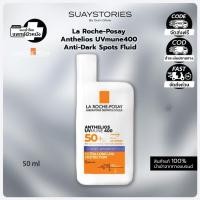 ราคา La Roche-Posay - Anthelios UVmune400 Anti-Dark Spots Fluid (50ml.) ลา โรช-โพเซย์ แอนเทลิโอส ยูวีมูน400 แอนไท-ดาร์ก สปอต (29639796668)
