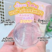 ราคา สบู่หน้าเงา aura aura soap (14491573298)