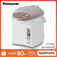 ราคา PANASONIC กระติกน้ำร้อนดิจิตอล รุ่น NC-EG2200-C (2.2 ลิตร) (3435266011)