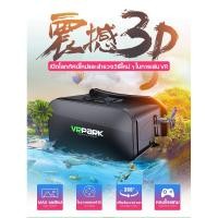 ราคา ของแท้ VRPARK แว่นVR 3D แว่นตา VR 3 มิติ แถมฟรี รีโมทบูลทูธ VR แว่น 3D สำหรับสมาร์ทโฟน VR Glasses พร้อมรีโมทคอนโทรล (10640995696)