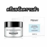 ราคา [พร้อมส่ง] ครีมผลัดเซลล์ผิวขจัดคราบดำ ผลัดเซลล์ผิวให้ผิวเนียนนุ่ม ชุ่มชื่นและกระจ่างใสขึ้น (3287055427)