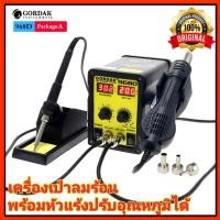 ราคา เครื่องเป่าลมร้อน GORDAK HOT ARE รุ่น 968D (หน้าจอดิจิตอล) เครื่องเป่าลมร้อน พร้อมหัวแร้งบัดกรี ฮอตแอร์ แบบ2in1 (10113620069)