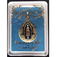 ราคา เหรียญพระร่วงโรจนฤทธิ์ พระประจำวันศุกร์ วัดพระปฐมเจดีย์ จังหวัดนครปฐม (23338198401)