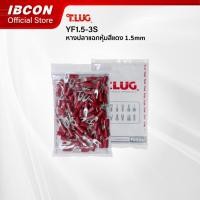 ราคา T.LUG หางปลาแฉกหุ้มสีแดง YF1.5-3S สินค้าจำหน่ายเป็นแพค (100pcs ต่อ1แพค) (42056496334)