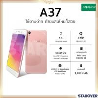 ราคา รับประกันร้าน 6 เดือน OPPO A37,เครื่องใหม่ของเเท้100% RAM2 ROM16GB(ของแท้)เเถมฟรีเคสใส+ฟิล์ม โทรศัพท์มือถือ (6671762661)