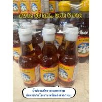 ราคา น้ำปลาตราสามกระต่าย ขวดเล็ก ขนาด 60 ML. แพค 6 ขวด (40950595902)