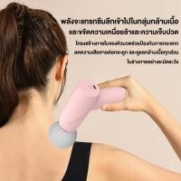 ราคา เครื่องนวดมือถือ เครื่องนวดไฟฟ้า Massage Gun ปืนนวดไฟฟ้า แบบพกพาพกพา ชาร์จtype-cปรับได้ 3 ระดับ (26172929853)