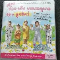 ราคา เพลงอนุบาล ร้อง_เต้น ชุดลูกสัตว์ (12016817816)