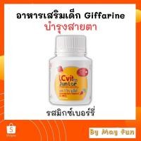 ราคา ส่งฟรี! แอลซีวิต จูเนียร์ กิฟฟารีน ช่วยบำรุงสายตาให้เด็ก แบบเคี้ยว 100 เม็ด (5162167072)