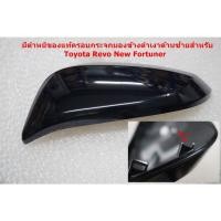 ราคา มีตำหนิของแท้ครอบกระจกมองข้างดำเงาด้านซ้ายสำหรับ Toyota Revo New Fortuner (18412331331)