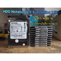 ราคา HDD 2.5 Notebook Toshiba 1 TB สภาพใหม่ใช้งานน้อย ไม่ถึง 10 ชม. (22650950334)