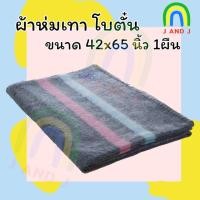 ราคา ผ้าห่มบริจาค ตราโบตั๋น ขนาด 42x65 นิ้ว ผ้าห่มโบตั๋น ผ้าซับน้ำ ผ้าลากน้ำ (21188311734)