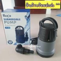 ราคา ปั๊มจุ่มน้ำสะอาด 250 วัตต์ ยี่ห้อ Flusso รุ่น HP-250"มือสอง" สภาพดี อุปกรณ์ครบ (9253101533)