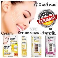 ราคา Isana Konzentrat Express Lift Q10 เซรั่มเข้มข้นจากเยอรมัน เซรั่มลดริ้วรอย เซรั่มยกกระชับ rosssmann ครีมทาหน้า balea dm (18588440900)