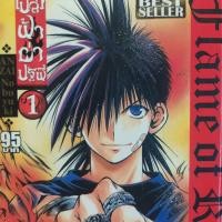 ราคา เปลวฟ้าผ่าปฐพี bigbook 1-17 ครบจบ Flame of Recca (17457495014)