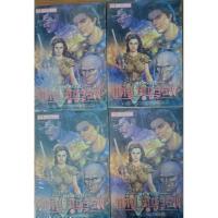 ราคา หนังสือนิยายมือสองเรื่องเพชรพระอุมาตอนแต่ปางบรรพ์ (25527021736)