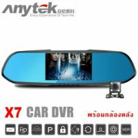 ราคา Anytek x7 กล้องติดรถยนต์หน้าหลังของแท้ (142017315)