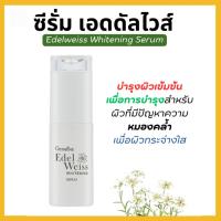 ราคา Giffarine Edelweiss Whitening Serum 35g