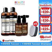 ราคา โปร 2 แถม 2 Yanhee Teezeer Serum + Teezeer Shampoo ยันฮี ทีเซอร์ เซรั่ม + ทีเซอร์ แชมพู (29271411931)