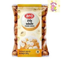 ราคา Aro เอโร่ ลำไยแช่แข็ง 1 กก. (แช่แข็ง) (28015789641)
