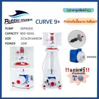 ราคา โปรตีนสกิมเมอร์ Skimmer Bubble magus Curve9+ ทำน้ำได้ถึง 1500ลิตร พร้อมรับประกันสินค้า (5200129724)