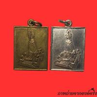 ราคา เหรียญเจดีย์ หลังยันต์ หลวงพ่อวิริยังค์ วัดธรรมมงคล หลวงพ่อวิริยังค์ ผู้บันทึก คำสอน หลวงปู่มั่น ภูริทัตตเถระ มุตโตทัย (29712103447)