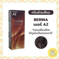 ราคา (พร้อมส่ง) สีย้อมผมเบอริน่า สีน้ำตาลเข้ม A2 Berina A2 (15595130649)