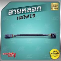 ราคา สายแอร์โฟร์ซิ่ง ALL NEW ISUZU D-MAX 1.9 ปี 2015-2022 สายหลอกแอร์โฟร์ IAT ปิดEGR รับประกัน1ปี (15327589629)