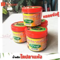 ราคา Set 3 กระปุก น้ำพริกไตปลาแห้ง ป้าสุ (20384880529)